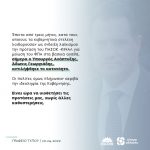 Σχόλιο Γραφείου Τύπου σχετικά με τις δηλώσεις του Υπουργού Ανάπτυξης