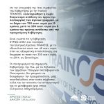 Δήλωση Χρήστου Γκόκα για τη νέα συμφωνία με την ΤΡΑΙΝΟΣΕ