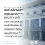 Δήλωση Χαράς Κεφαλίδου για την καθυστέρηση ανακοίνωσης των αποτελεσμάτων Διευθυντών Εκπαίδευσης
