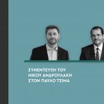 Νίκος Ανδρουλάκης: «Μαθήματα προοδευτικότητας δεν δεχόμαστε από τον κ. Τσίπρα»