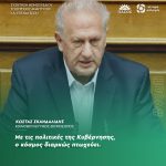 Κώστας Σκανδαλίδης: «Με τις πολιτικές της Κυβέρνησης, ο κόσμος διαρκώς πτωχεύει»