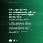 Ενδελεχής έρευνα και καταλογισμός ευθυνών για το εργατικό ατύχημα στα Γρεβενά