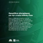 Ερώτηση στη Βουλή για την προμήθεια πλατφόρμας για την ενιαία έκδοση Visas