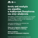 Απάντηση στην ανακοίνωση της ΝΔ
