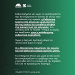 Σχόλιο ΠΑΣΟΚ-Κινήματος Αλλαγής για τις κυβερνητικές ανακοινώσεις