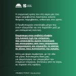 Σχόλιο ΠΑΣΟΚ-Κινήματος Αλλαγής για το τηλεοπτικό μήνυμα του Πρωθυπουργού
