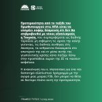 Ανακοίνωση Γραφείου Τύπου για τη συνάντηση του Πρωθυπουργού με τον Αμερικανό Πρόεδρο