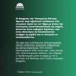 Aνακοίνωση Γραφείου Τύπου για τις διαρροές πηγών του Υπουργείου Εθνικής Άμυνας για υβριδικές απειλές κατά της χώρας