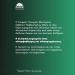 Ανακοίνωση Γραφείου Τύπου για τις δηλώσεις του Υπουργού Εξωτερικών της Τουρκίας