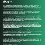 Σχόλιο Γραφείου Τύπου ΠΑΣΟΚ-Κινήματος Αλλαγής