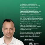 Δήλωση Χάρη Δούκα, Τομεάρχης Ενέργειας ΠΑΣΟΚ-Κινήματος Αλλαγής για το πόρισμα της ΡΑΕ
