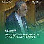 Γιώργος Φραγγίδης: «"Κενό γράμμα" και εμπαιγμός του πολίτη, ο γιατρός για όλους της Κυβέρνησης»