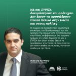 Μιχάλης Κατρίνης: «ΝΔ και ΣΥΡΙΖΑ δοκιμάστηκαν και απέτυχαν. Δεν έχουν να προσφέρουν τίποτα θετικό στην Ηλεία και στους πολίτες»