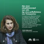 Χαρά Κεφαλίδου: «Ναι στον εξορθολογισμό των ΑΕΙ, όχι στις μεθοδεύσεις του Υπουργείου»