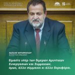 Βασίλης Κεγκέρογλου: «Σύμμαχοι ναι, δορυφόροι όχι»