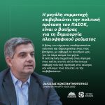 Οδυσσέας Κωνσταντινόπουλος: «Η μεγάλη συμμετοχή επιβεβαιώνει την πολιτική πρόταση του ΠΑΣΟΚ, είναι ο βατήρας για τη δημιουργία πλειοψηφικού ρεύματος»