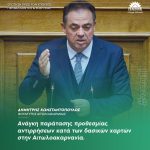 Δημήτρης Κωνσταντόπουλος: «Ανάγκη παράτασης προθεσμίας αντιρρήσεων κατά των δασικών χαρτών στην Αιτωλοακαρνανία»