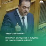 Δημήτρης Κωνσταντόπουλος: «Προκαλούν ερωτηματικά οι ρυθμίσεις για τα καταστήματα κράτησης»