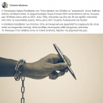 Ανάρτηση Δημήτρη Μάντζου, Εκπροσώπου Τύπου ΠΑΣΟΚ-Κίνημα Αλλαγής