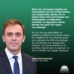 Δήλωση Δημήτρη Μάντζου, εκπροσώπου Τύπου ΠΑΣΟΚ-Κίνημα Αλλαγής, για την ακρίβεια