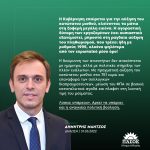 Δήλωση Δημήτρη Μάντζου, Εκπροσώπου Τύπου ΠΑΣΟΚ-Κινήματος Αλλαγής