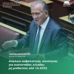 Γιώργος Μουλκιώτης: «Απώλεια ασφαλιστικής ικανότητας για εκατοντάδες χιλιάδες μη μισθωτούς από 1.6.2022»