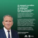 Γιώργος Μουλκιώτης: «Οι εκκρεμείς συντάξεις δεν μειώνονται με κατάργηση βασικών δικαιωμάτων των ασφαλισμένων»