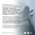 Ανακοίνωση ΠΑΣΟΚ-Κινήματος Αλλαγής για την επέτειο της τραγωδίας της Marfin