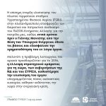 Σχόλιο ΠΑΣΟΚ-Κίνημα Αλαγής για τα εγκαίνια του FSRU Αλεξανδρούπολης