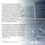 Οι βανδαλισμοί στο Πανεπιστήμιο δεν θα περάσουν