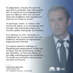 Χαιρετισμός εκπροσώπου Τύπου, Δημήτρη Μάντζου, στο συνέδριο της ΝΔ