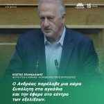 Κώστας Σκανδαλίδης: «Ο Ανδρέας παρέλαβε μια χώρα ξυπόλητη στα αγκάθια και την έφερε στο κέντρο των εξελίξεων»