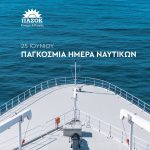 Δήλωση Δημήτρη Διαμαντίδη, Τομεάρχη Ναυτιλίας ΠΑΣΟΚ-Κίνημα Αλλαγής