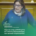 Τόνια Αντωνίου: «Λέμε όχι στην μεθοδευμένη και ύπουλη ιδιωτικοποίηση των αστικών συγκοινωνιών»