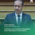 Γιώργος Αρβανιτίδης: «Ο πόλεμος στην Ουκρανία διαμορφώνει νέους παγκόσμιους συσχετισμούς»