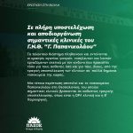 Σε πλήρη υποστελέχωση και αποδιοργάνωση σημαντικές κλινικές του Γ.Ν.Θ. "Γ. Παπανικολάου"