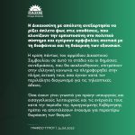 Ανακοίνωση Γραφείου Τύπου ΠΑΣΟΚ-Κινήματος Αλλαγής