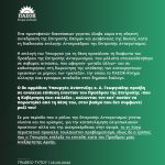 Σχόλιο Γραφείου Τύπου ΠΑΣΟΚ-Κινήματος Αλλαγής