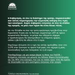 Σχόλιο Τομέα Οικονομικών σχετικά με τις ανακοινώσεις στο Υπουργικό Συμβούλιο