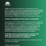 Ανακοίνωση Γραφείου Τύπου, για τις αναφορές του Αδ. Γεωργιάδη