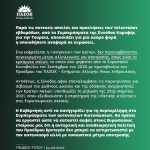 Σχόλιο Γραφείου Τύπου για τα αποτελέσματα της Συνόδου Κορυφής αναφορικά με την Τουρκία