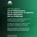 Βασίλης Κεγκέρογλου: «12+1 ερωτήματα για τα τεθωρακισμένα και τη συμφωνία με τη Γερμανία, ζητούν απαντήσεις από την Κυβέρνηση»