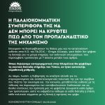 Ανακοίνωση Κοινοβουλευτικής Ομάδας ΠΑΣΟΚ-Κίνημα Αλλαγής