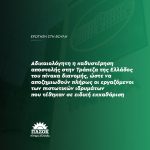 Aδικαιολόγητη η καθυστέρηση αποστολής στην Τράπεζα της Ελλάδος του πίνακα διανομής ώστε να αποζημιωθούν πλήρως οι εργαζόμενοι των πιστωτικών ιδρυμάτων που τέθηκαν σε ειδική εκκαθάριση
