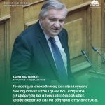 Χάρης Καστανίδης: «Το σύστημα στοχοθεσίας και αξιολόγησης των δημοσίων υπαλλήλων που εισηγείται η Κυβέρνηση θα αποδειχθεί δαιδαλώδες, γραφειοκρατικό και θα οδηγηθεί στην αποτυχία»