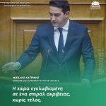 Μιχάλης Κατρίνης: «Η χώρα εγκλωβισμένη σε ένα σπιράλ ακρίβειας, χωρίς τέλος»