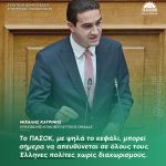 Μιχάλης Κατρίνης: «Το ΠΑΣΟΚ, με ψηλά το κεφάλι, μπορεί σήμερα να απευθύνεται σε όλους τους Έλληνες πολίτες χωρίς διαχωρισμούς»