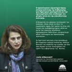 Δήλωση Χαράς Κεφαλίδου για την επέκταση του ωραρίου λειτουργίας νηπιαγωγείων και δημοτικών μέχρι τις 18:00