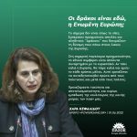 Χαρά Κεφαλίδου: «Οι δράκοι είναι εδώ, η Ενωμένη Ευρώπη;»