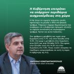 Οδυσσέας Κωνσταντινόπουλος: «Η Κυβέρνηση επιτρέπει να υπάρχουν περιθώρια αισχροκέρδειας στη χώρα»